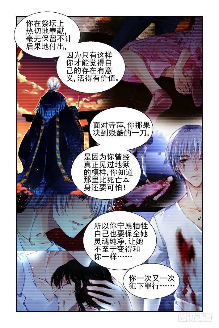 452：灵魂深渊（五） 第2页