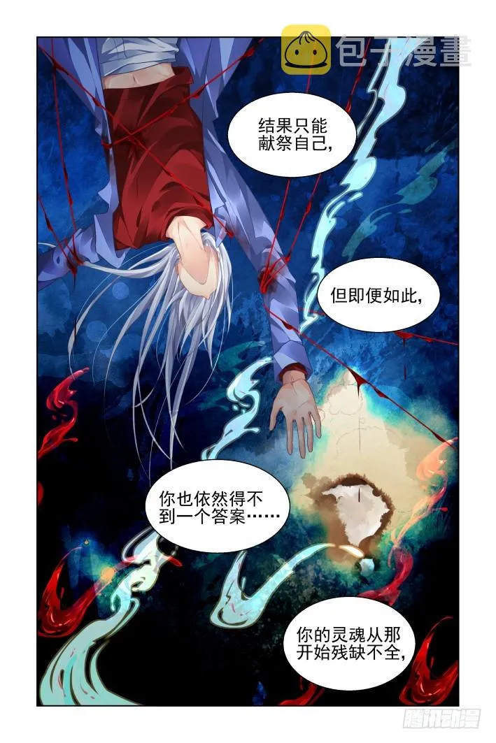 452：灵魂深渊（五） 第5页