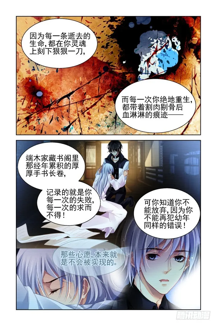 452：灵魂深渊（五） 第6页