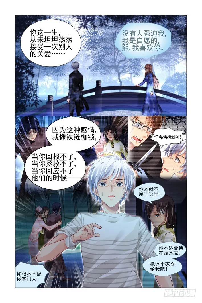 452：灵魂深渊（五） 第8页