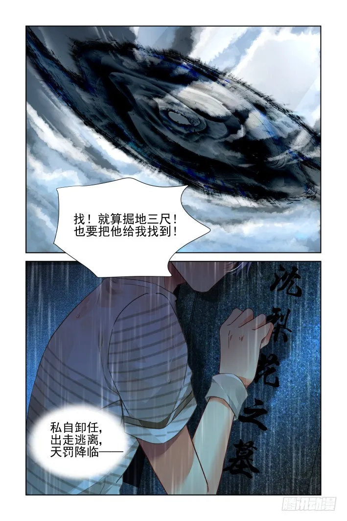 452：灵魂深渊（五） 第12页