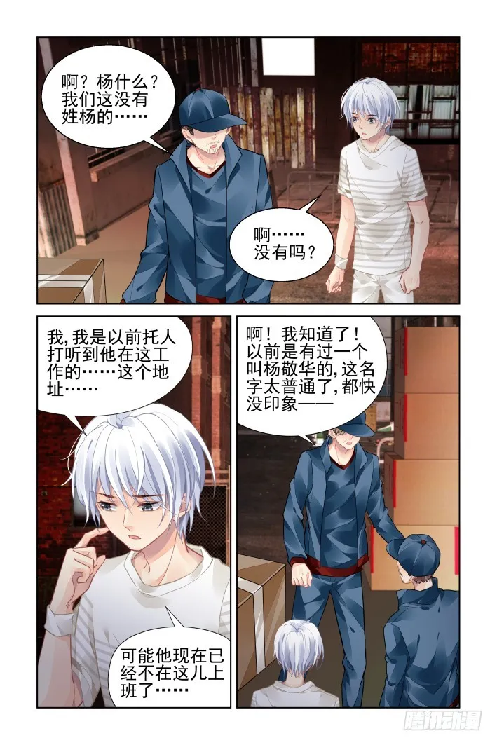 453：灵魂深渊（六） 第3页