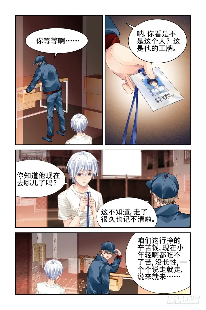 453：灵魂深渊（六） 第4页