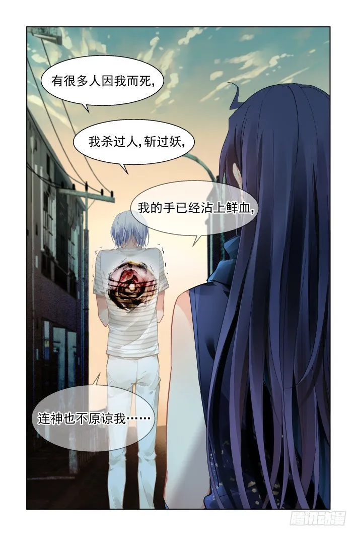453：灵魂深渊（六） 第8页