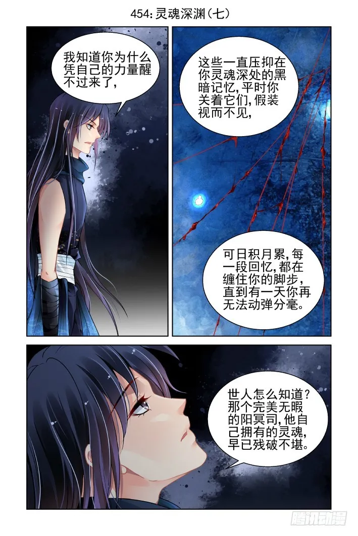 454：灵魂深渊（七） 第1页