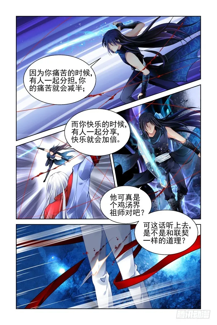 454：灵魂深渊（七） 第6页