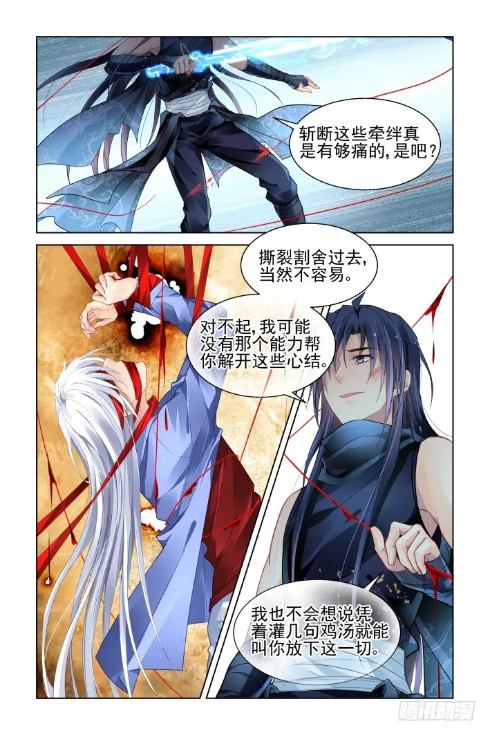 454：灵魂深渊（七） 第7页