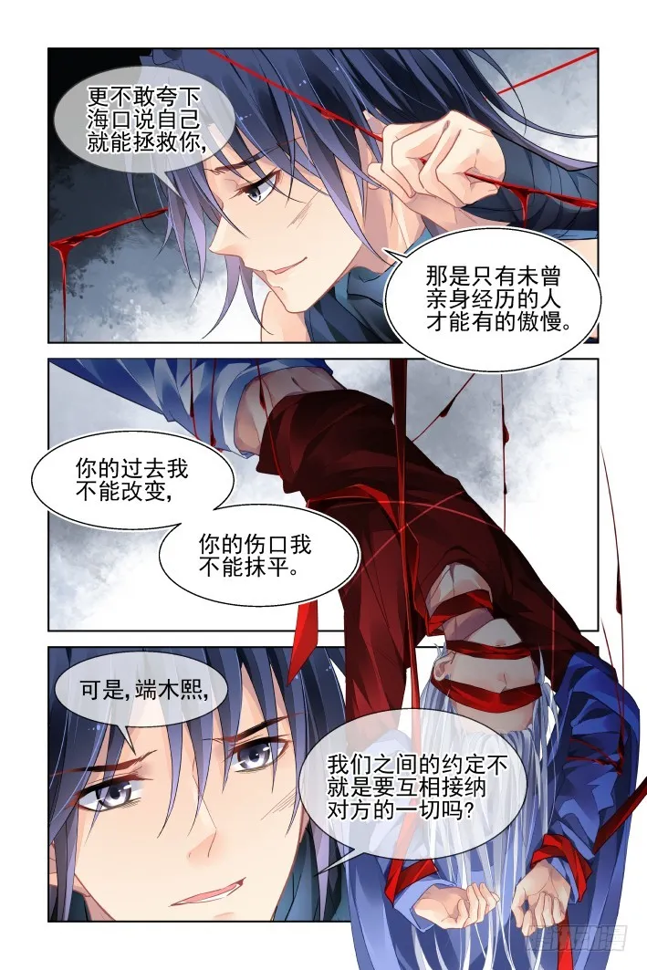 454：灵魂深渊（七） 第8页
