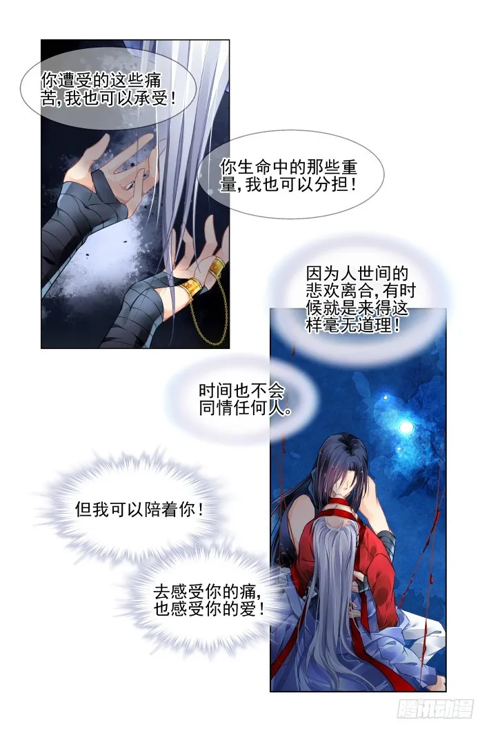 454：灵魂深渊（七） 第9页