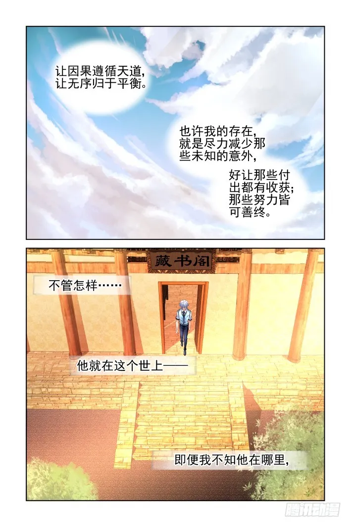 455：灵魂深渊（八） 第4页