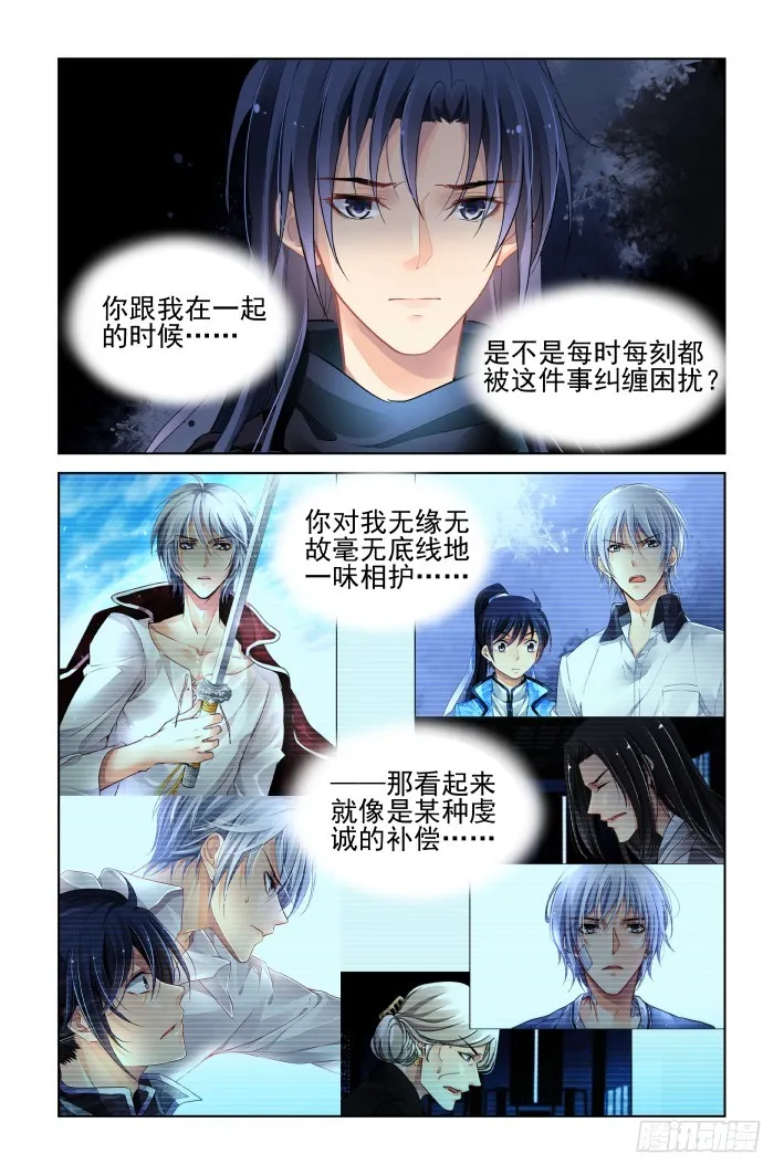 456：灵魂深渊（九） 第2页