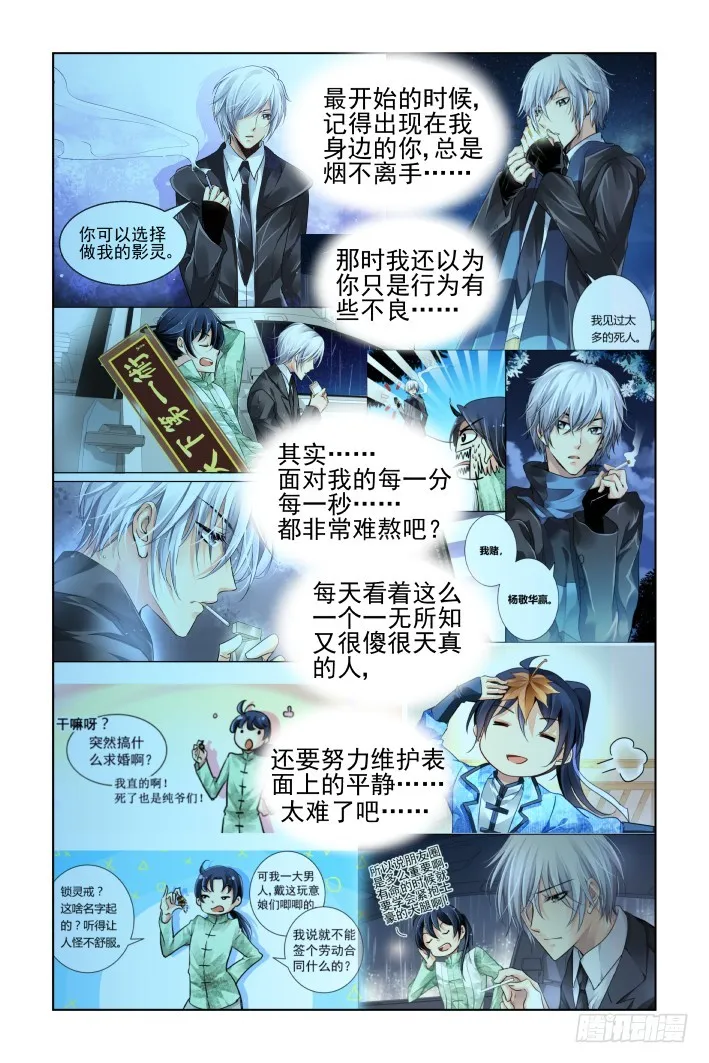 456：灵魂深渊（九） 第3页