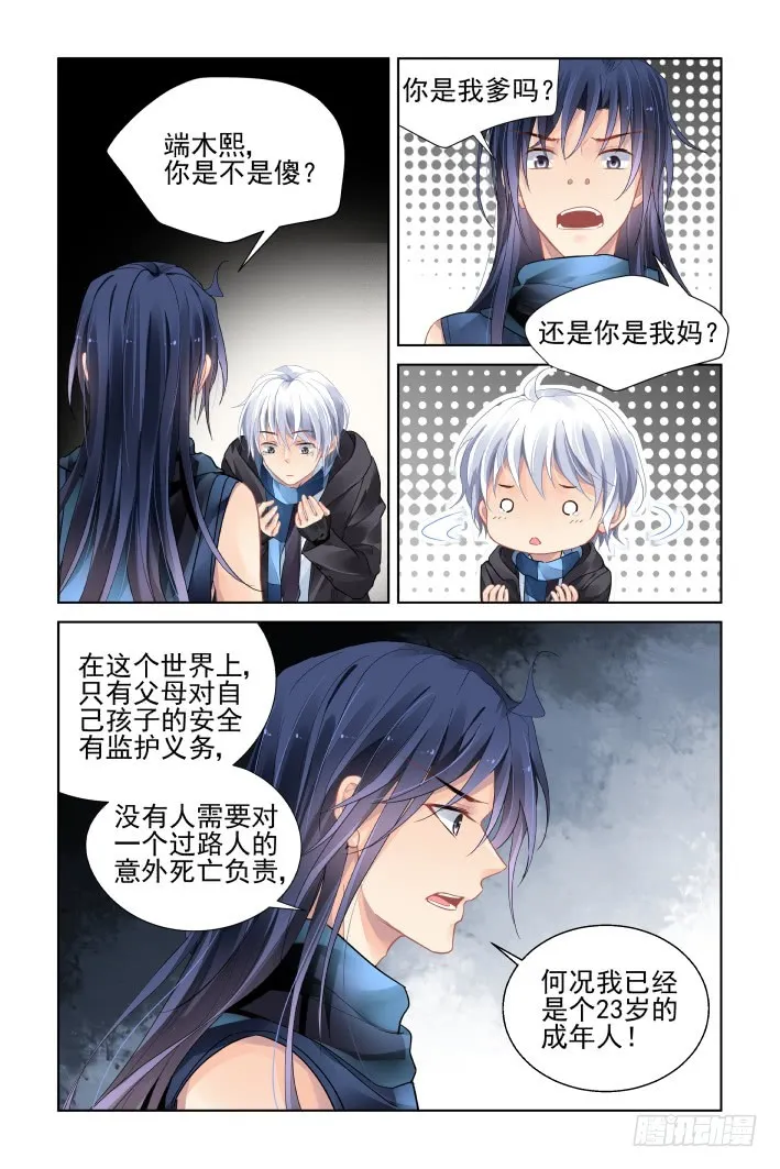456：灵魂深渊（九） 第6页