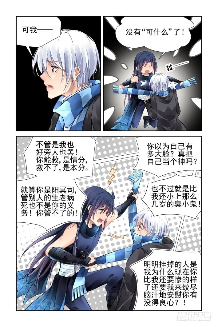 456：灵魂深渊（九） 第8页
