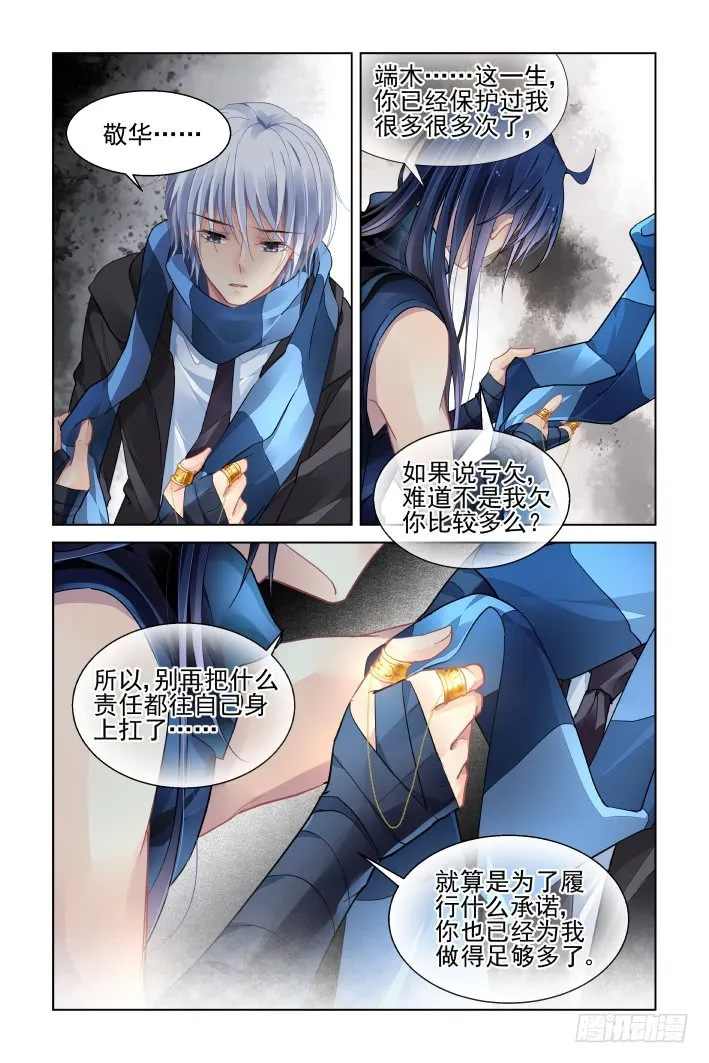 456：灵魂深渊（九） 第9页