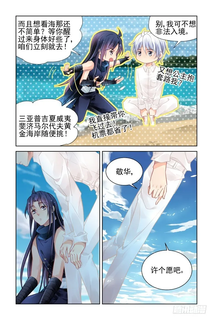 457：梦里花开（前） 第5页