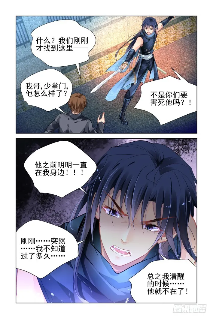 459：失踪 第11页