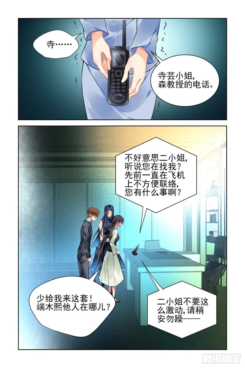 461：端木熙终于说话了 第3页