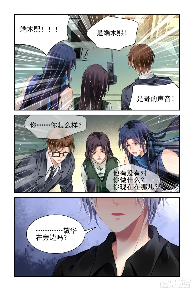 461：端木熙终于说话了 第6页