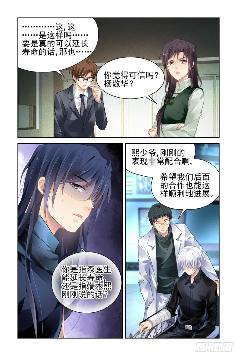 461：端木熙终于说话了 第13页