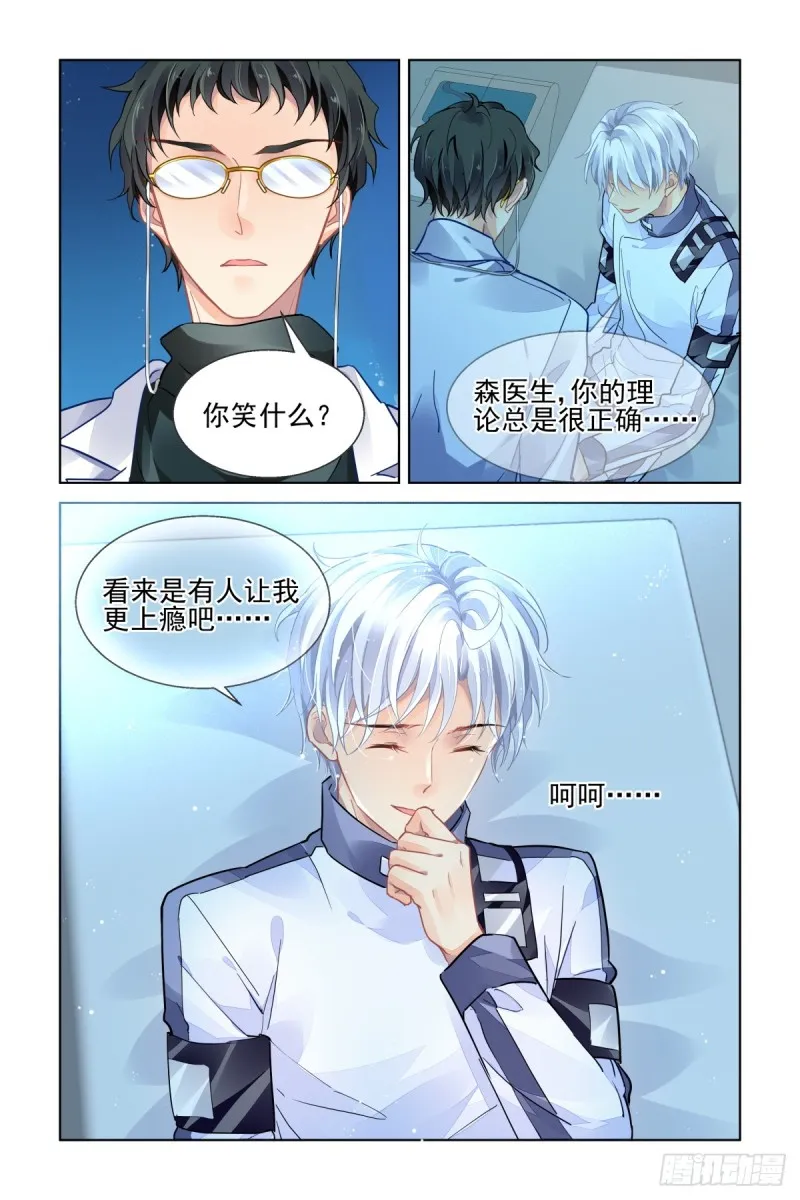 467：基地最底层的秘密 第4页