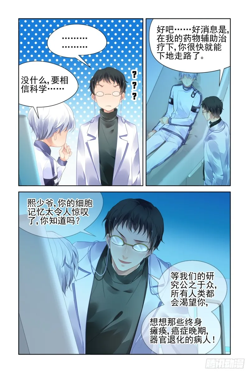 467：基地最底层的秘密 第5页