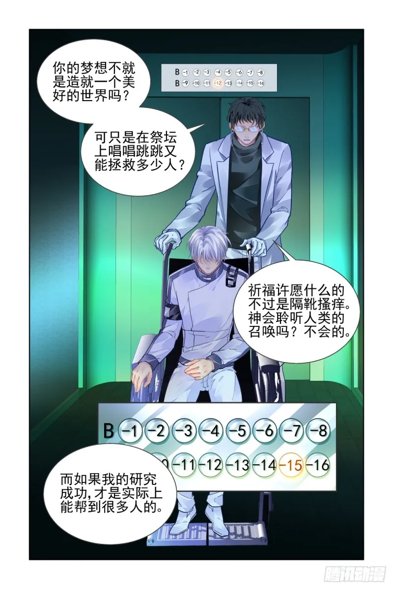 467：基地最底层的秘密 第9页