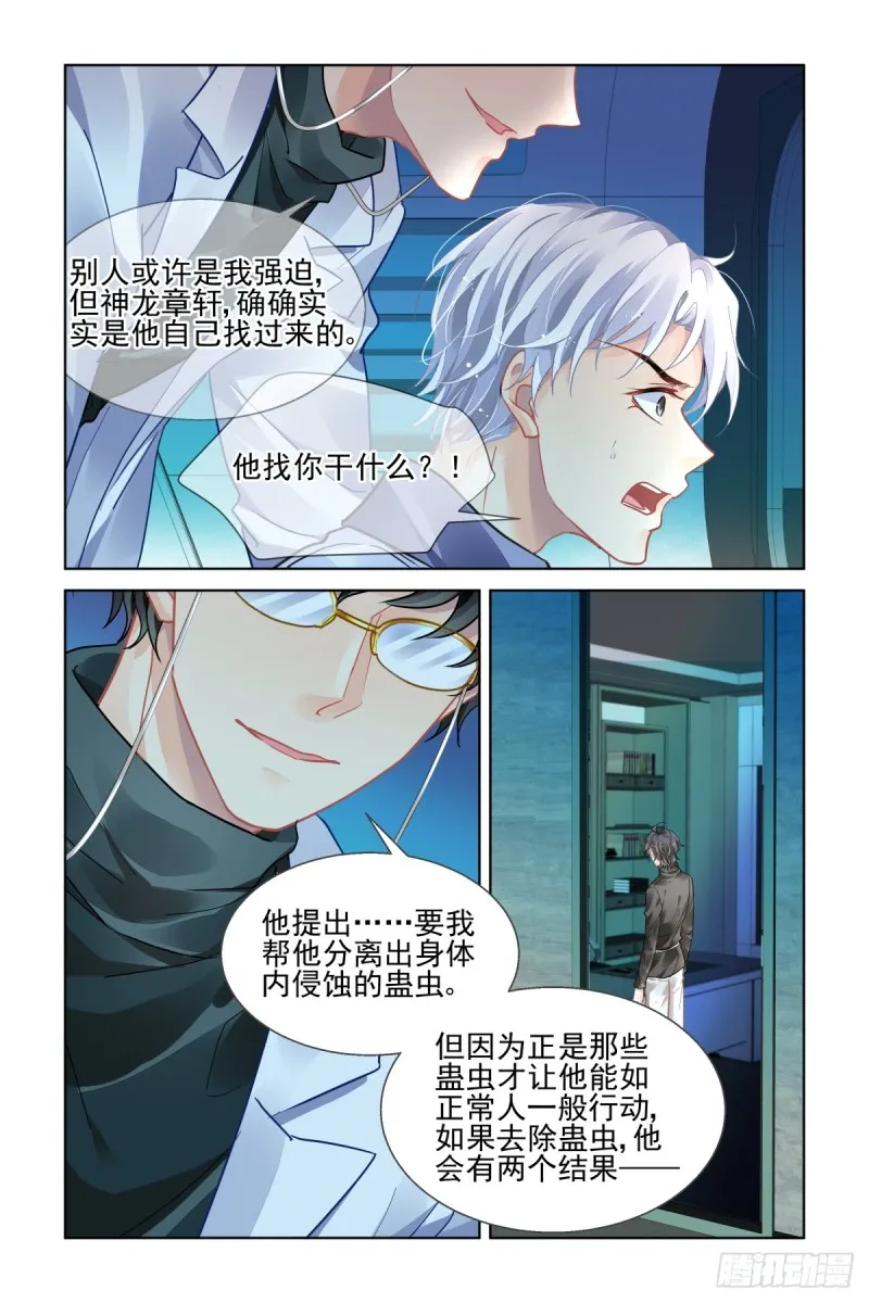 467：基地最底层的秘密 第12页