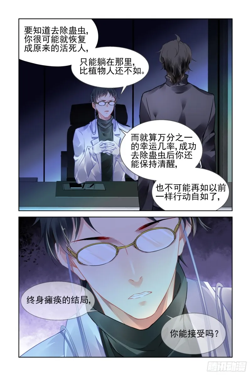 467：基地最底层的秘密 第14页