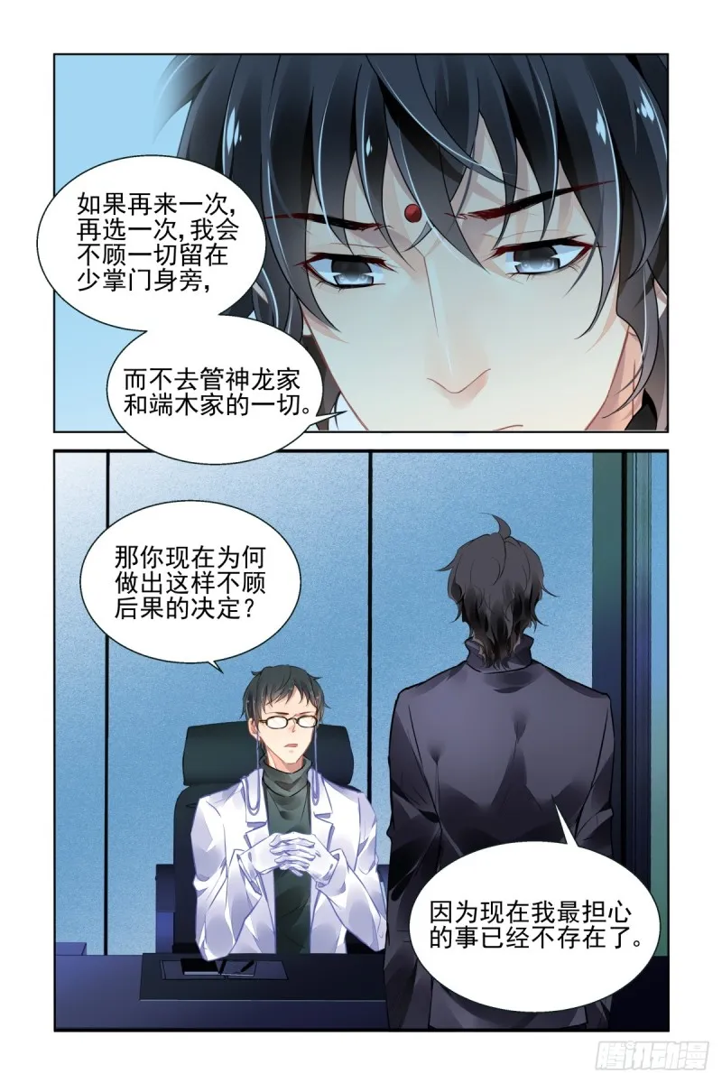 468：大boss的真面目 第4页