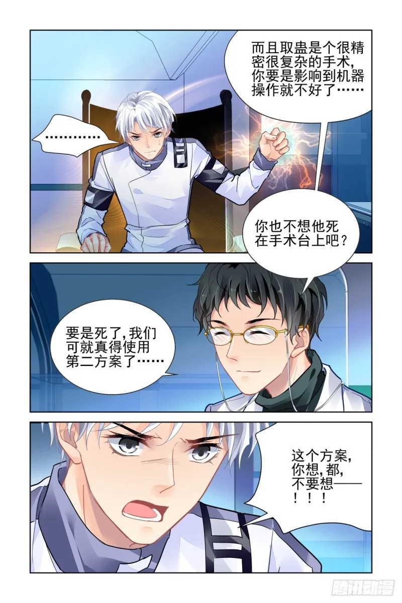 468：大boss的真面目 第14页