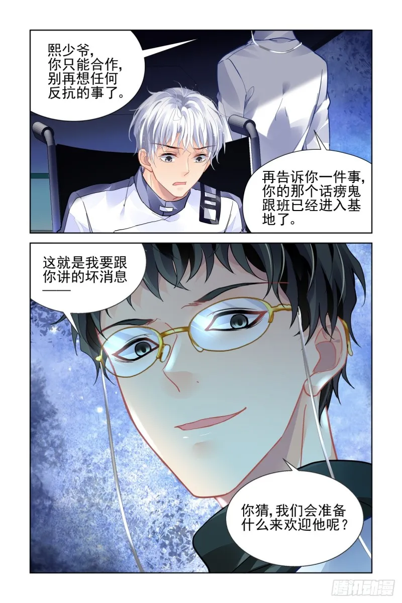 468：大boss的真面目 第17页