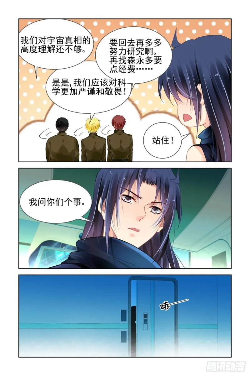 469：杨爷闯基地 第11页