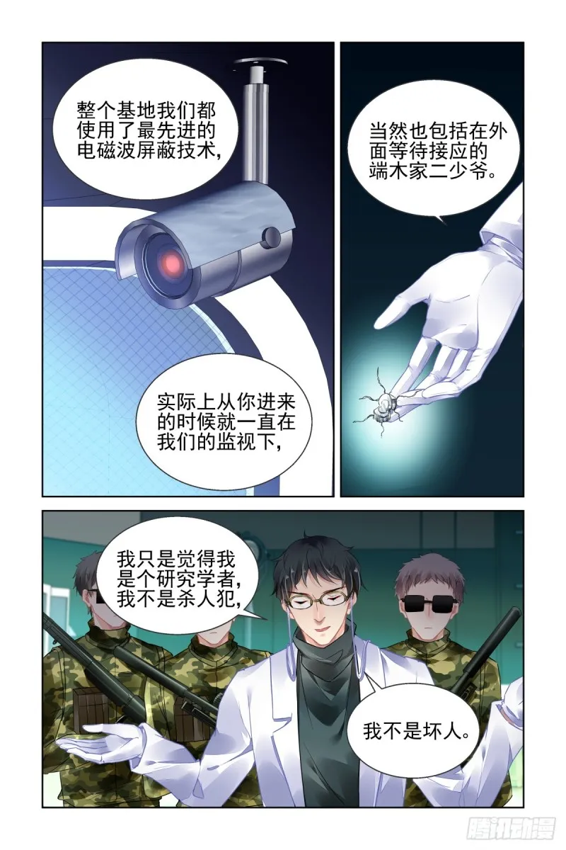 470：端木熙出逃 第12页