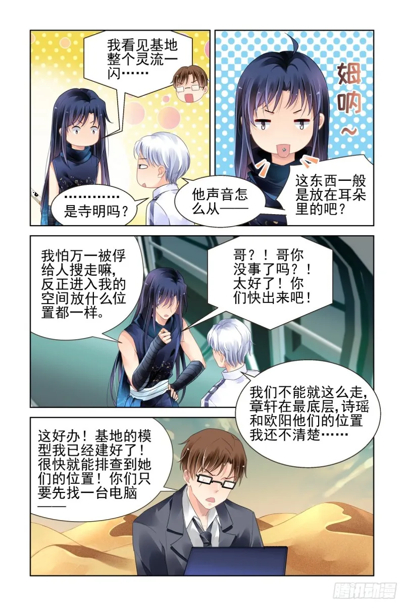 472：你头发肿么了？ 第10页