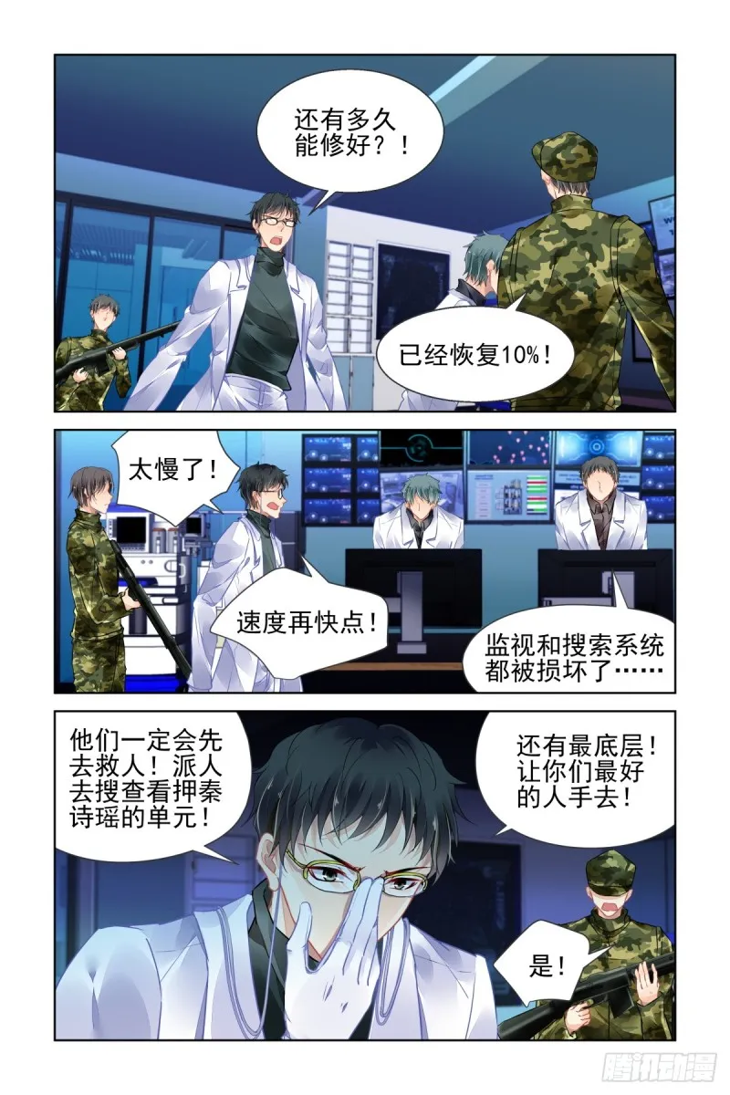 472：你头发肿么了？ 第12页