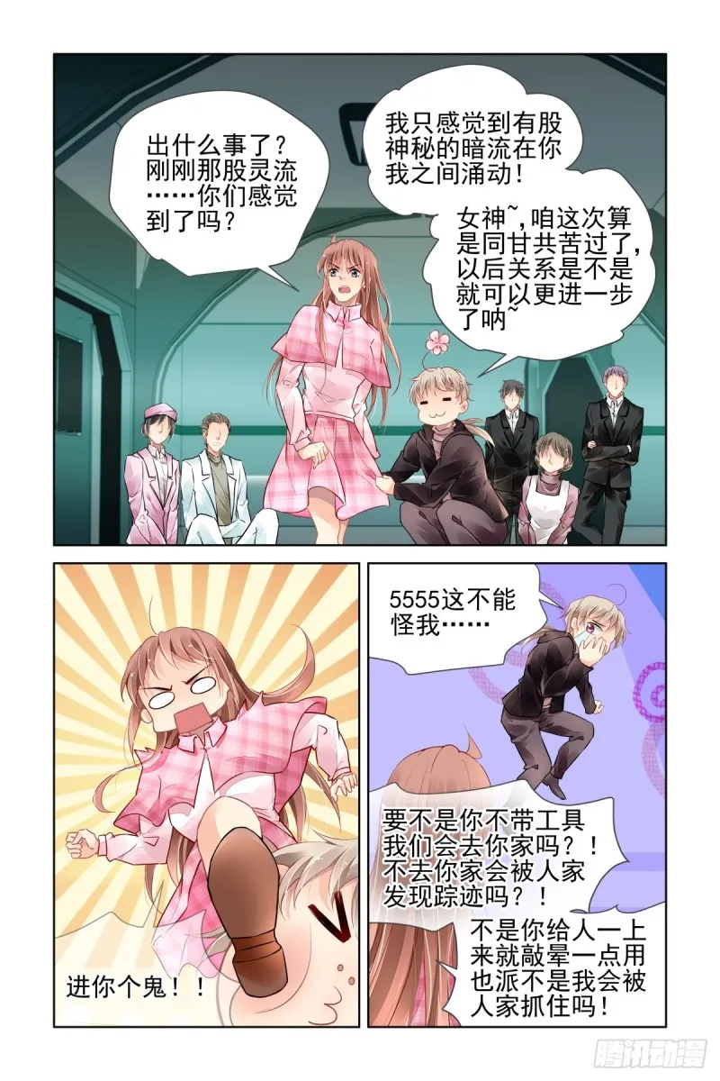 472：你头发肿么了？ 第13页