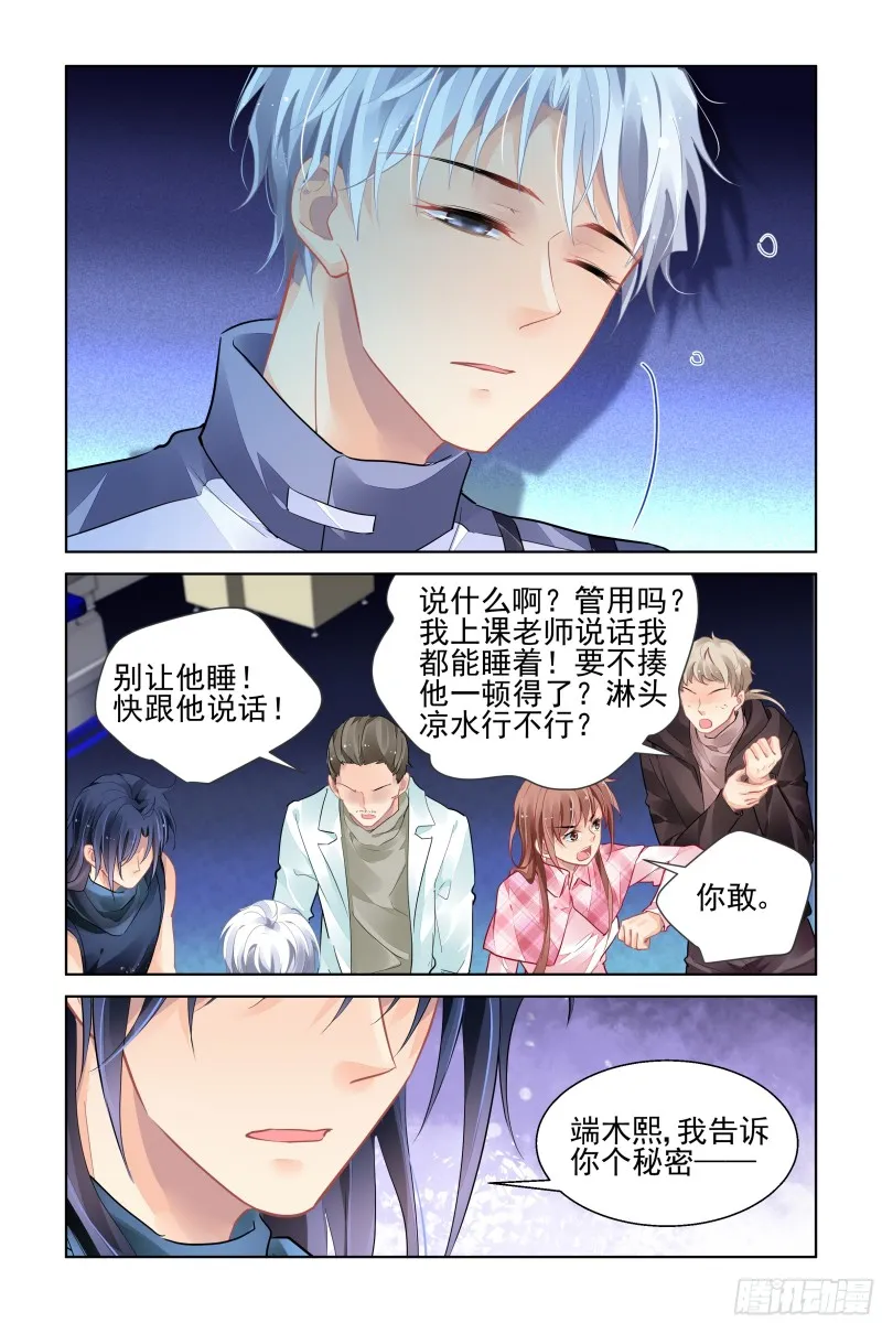 474：心死复燃 第3页