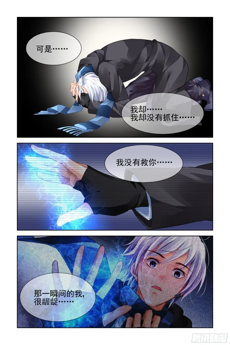 474：心死复燃 第8页