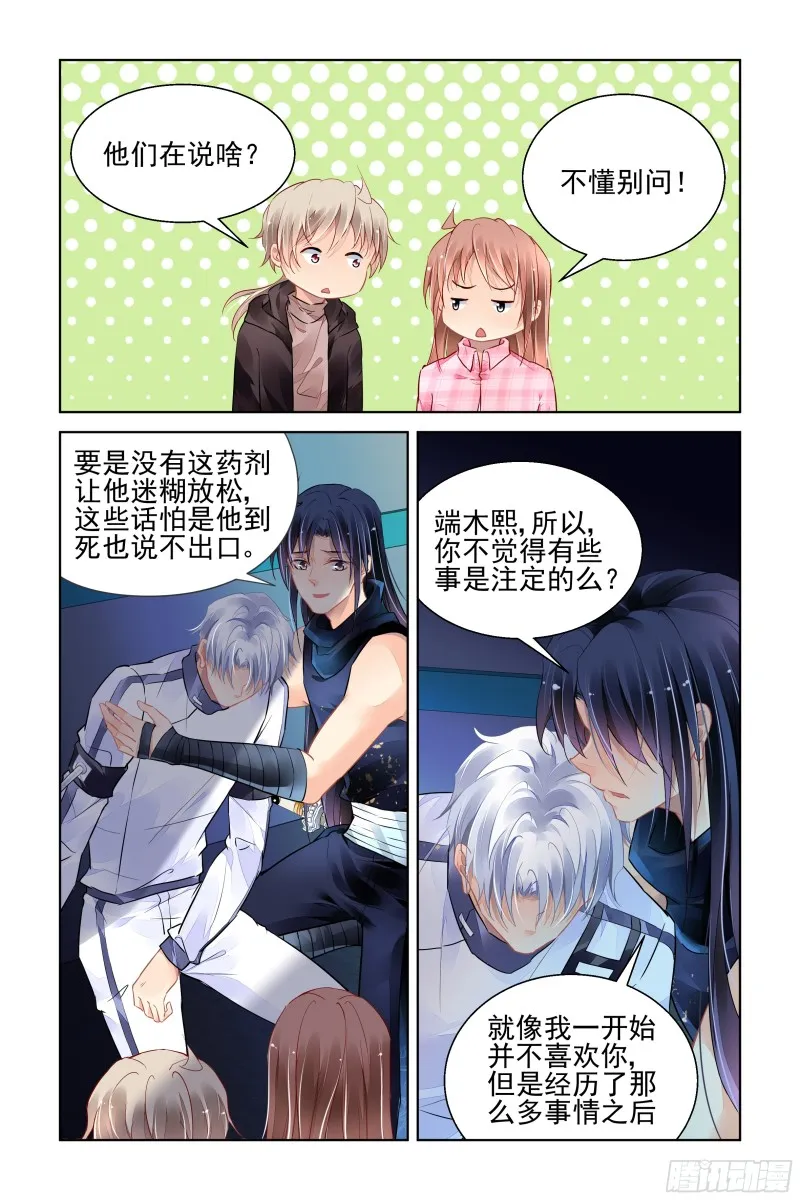 474：心死复燃 第12页