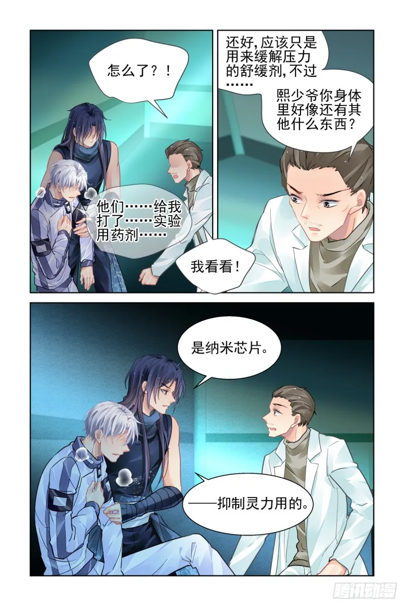 473：解决问题的人 第3页