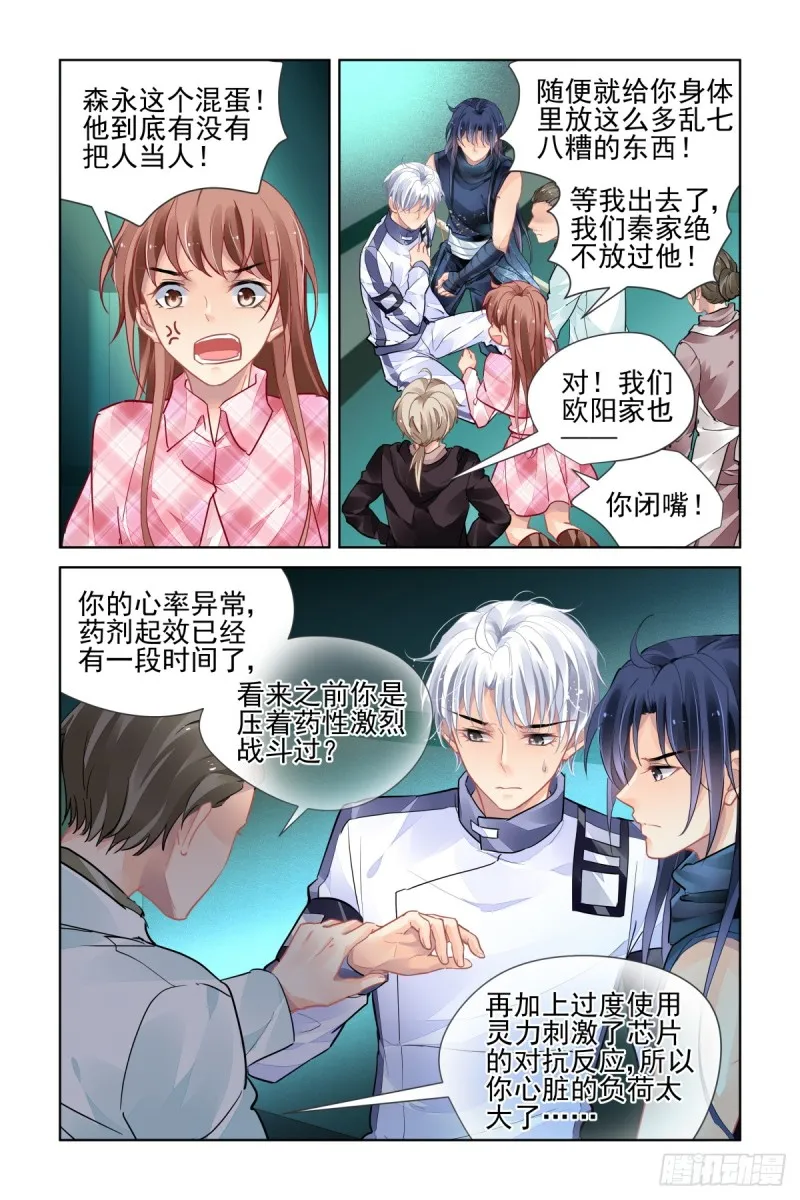 473：解决问题的人 第4页
