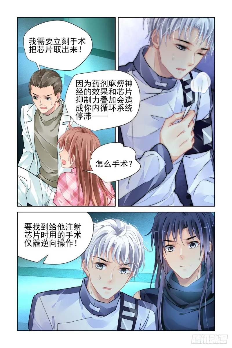 473：解决问题的人 第5页