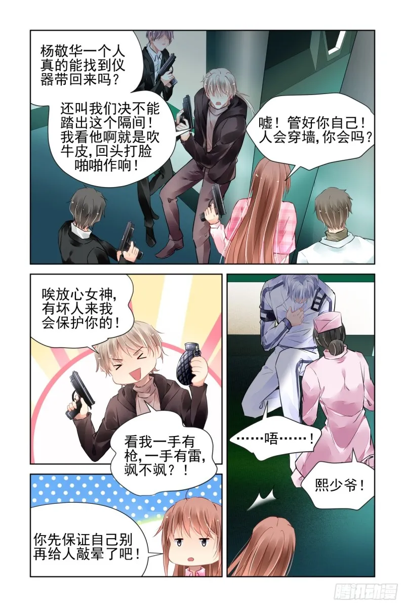 473：解决问题的人 第8页
