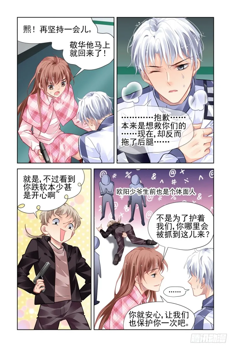 473：解决问题的人 第9页