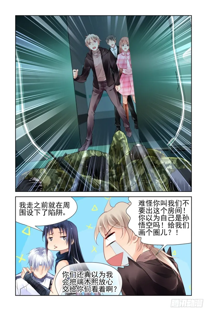 473：解决问题的人 第15页
