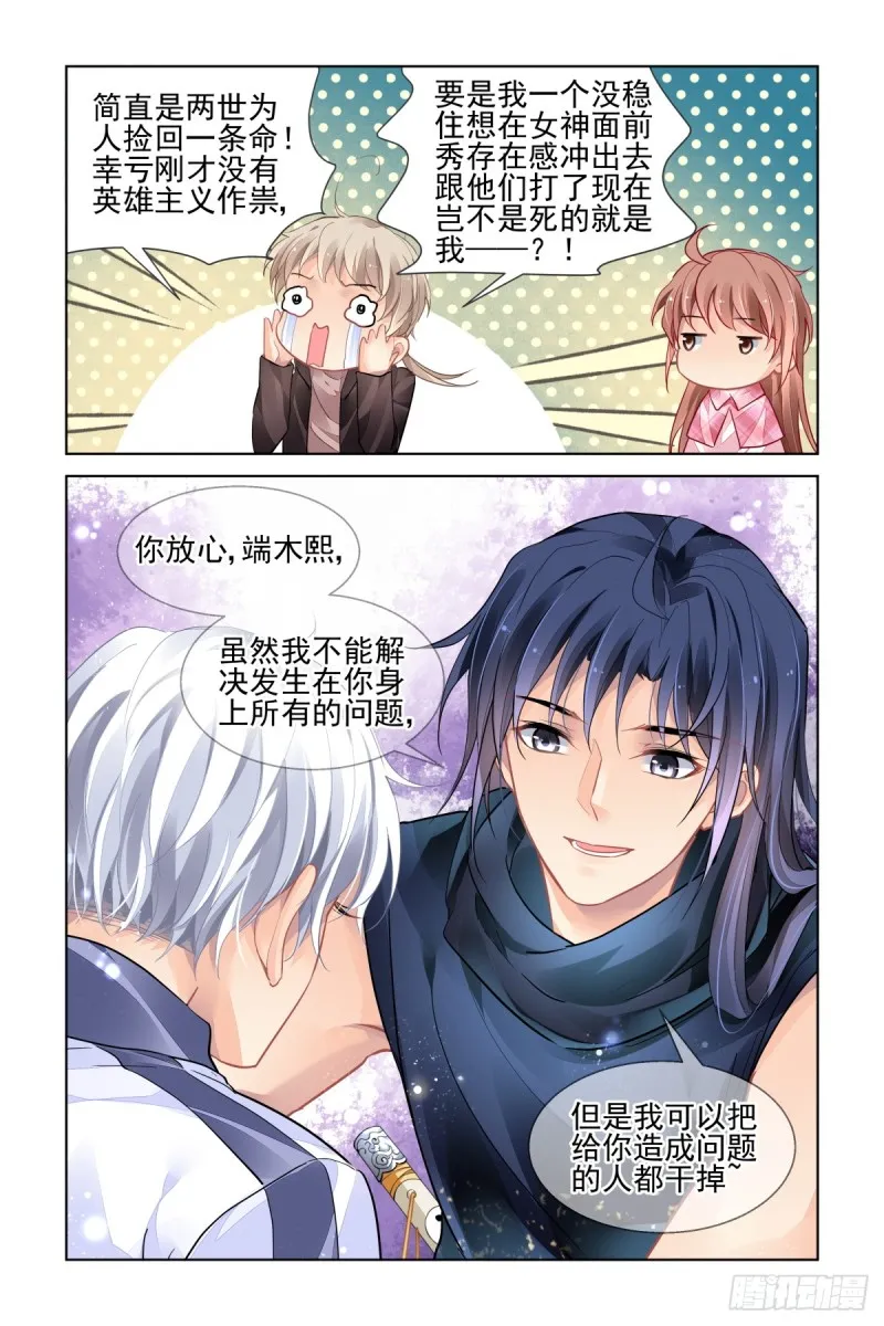 473：解决问题的人 第16页