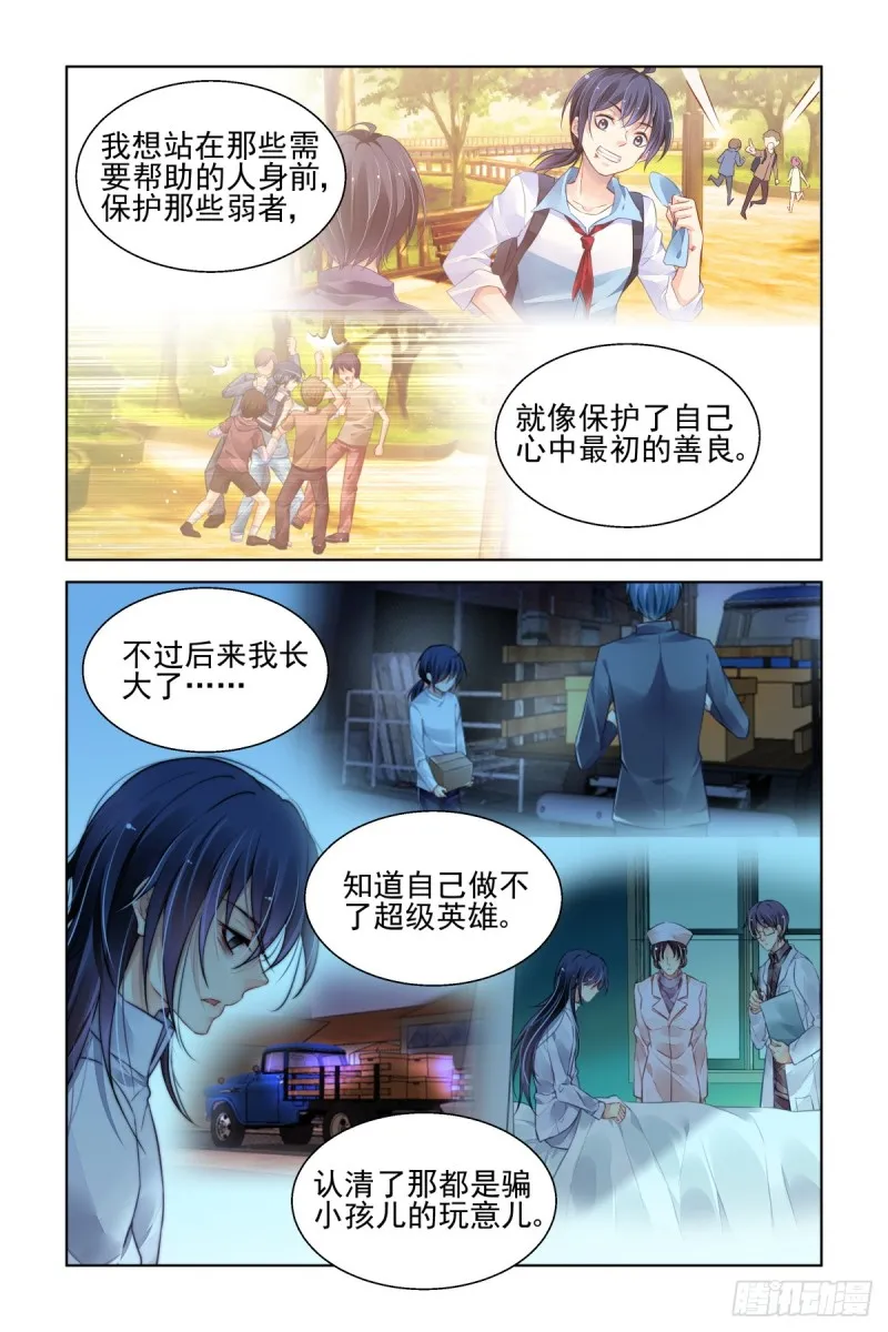 475：你的英雄 第3页