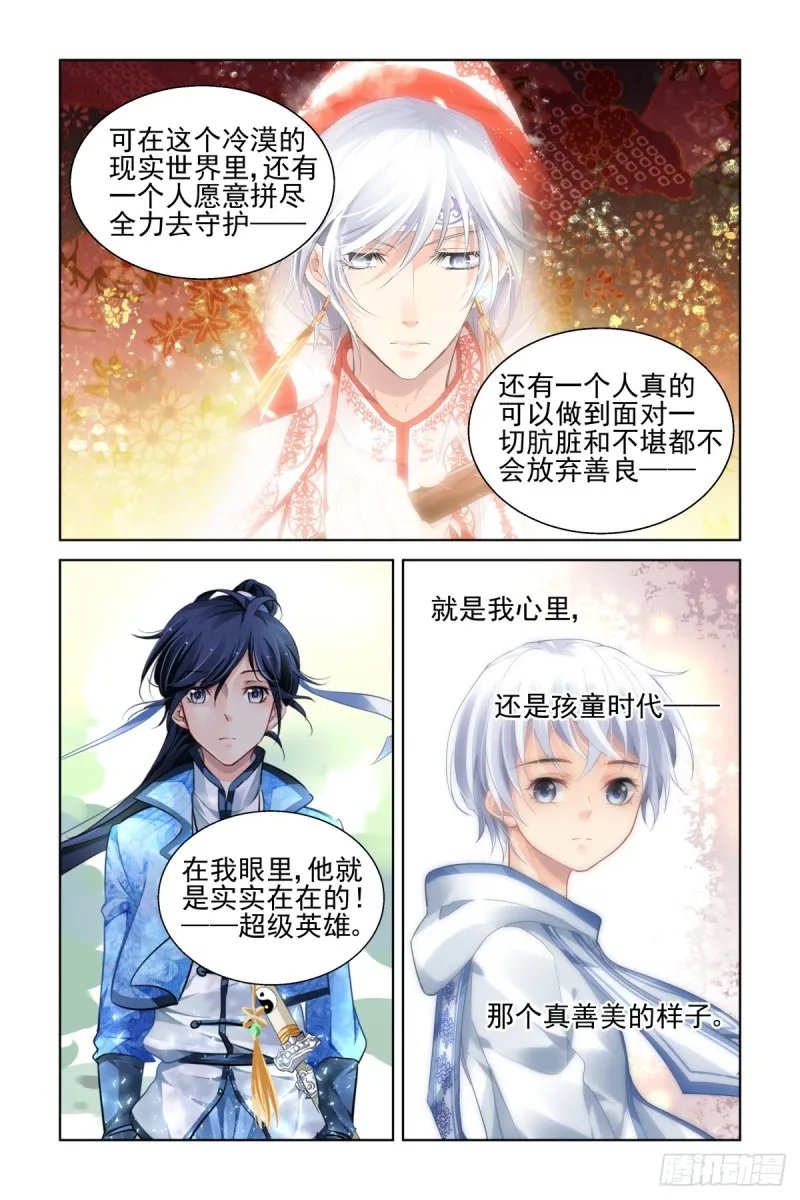 475：你的英雄 第7页