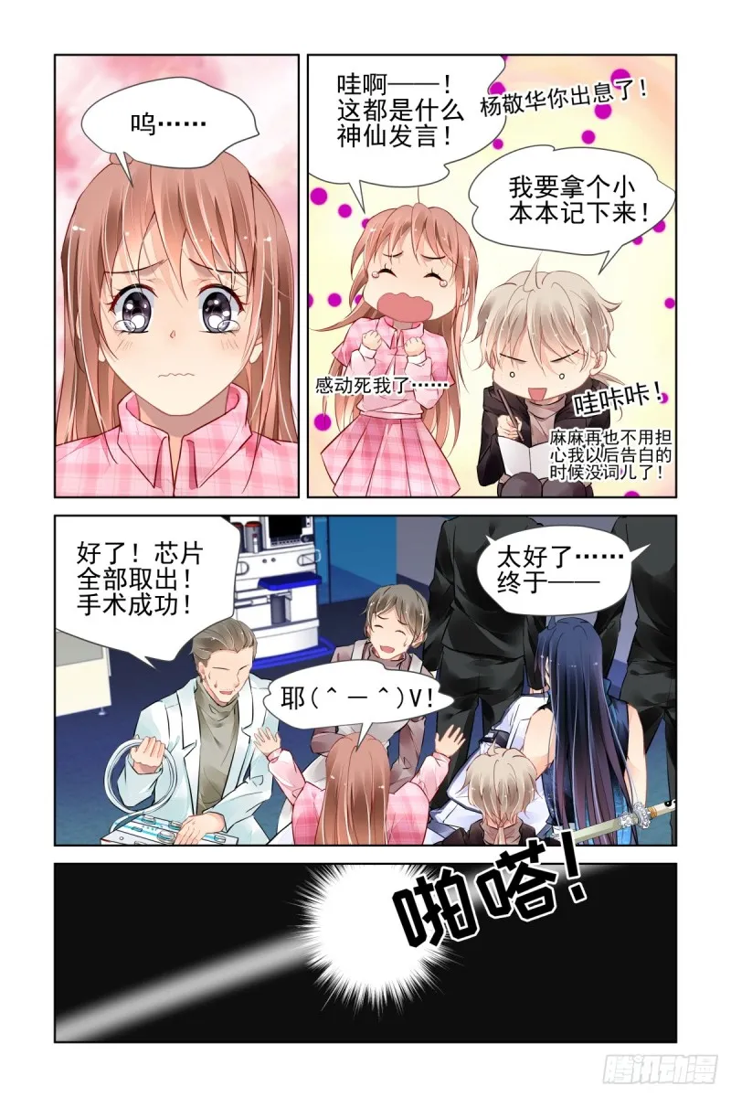 475：你的英雄 第11页